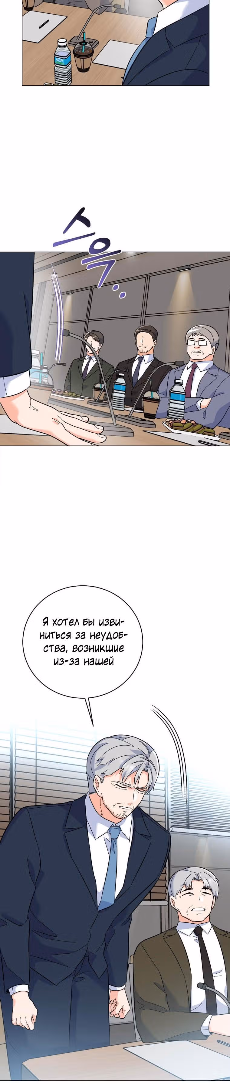 Реинкарнация Менеджера — Том 1 · Глава 69, страница 22
