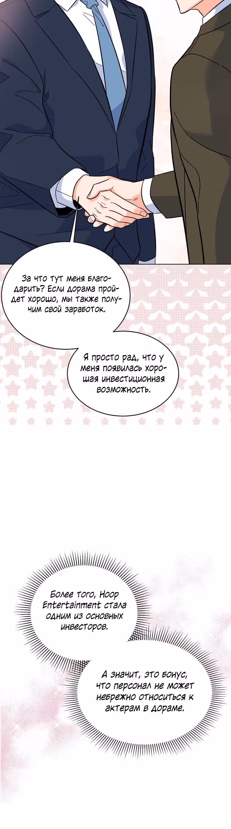 Реинкарнация Менеджера — Том 1 · Глава 69, страница 27