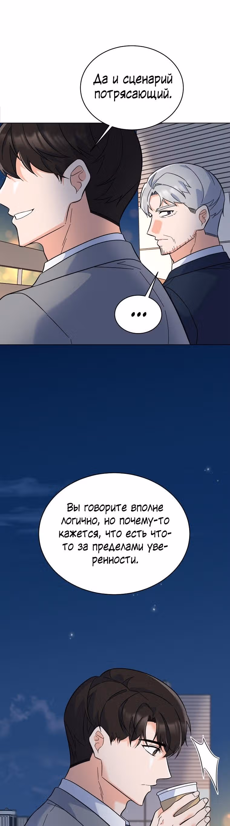 Реинкарнация Менеджера — Том 1 · Глава 69, страница 31
