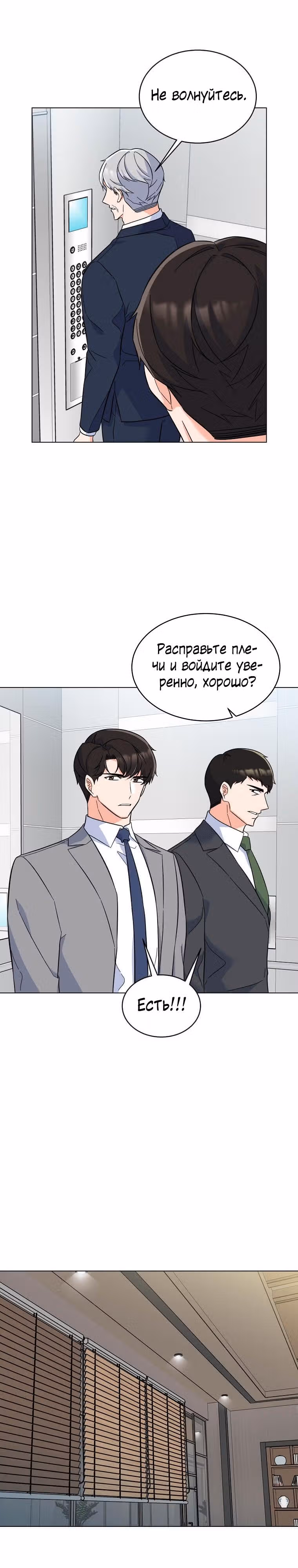 Реинкарнация Менеджера — Том 1 · Глава 69, страница 9