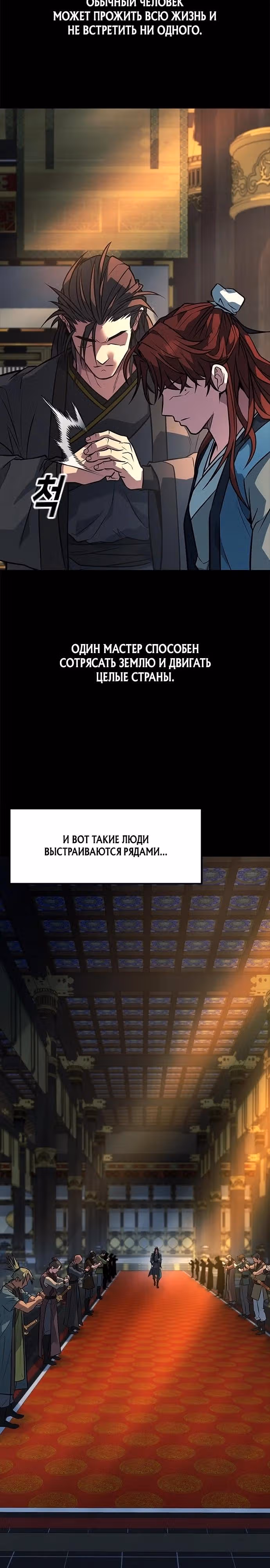 Простак из мурима — Том 1 · Глава 2, страница 2