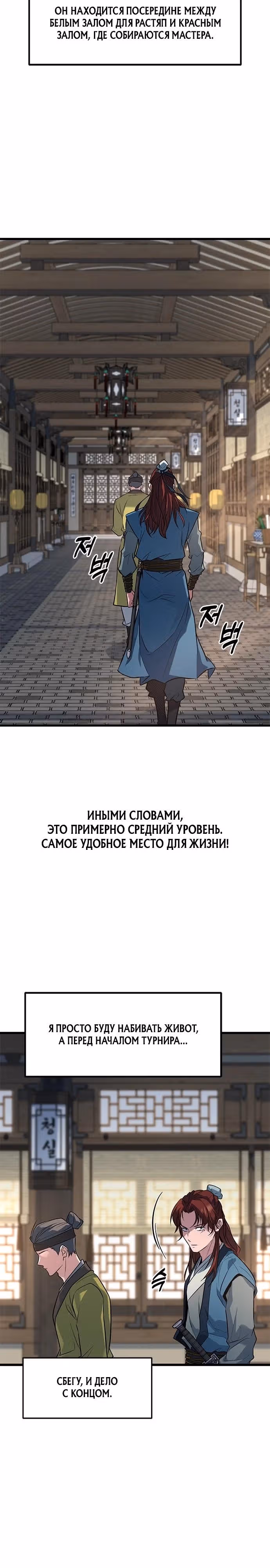 Простак из мурима — Том 1 · Глава 2, страница 13