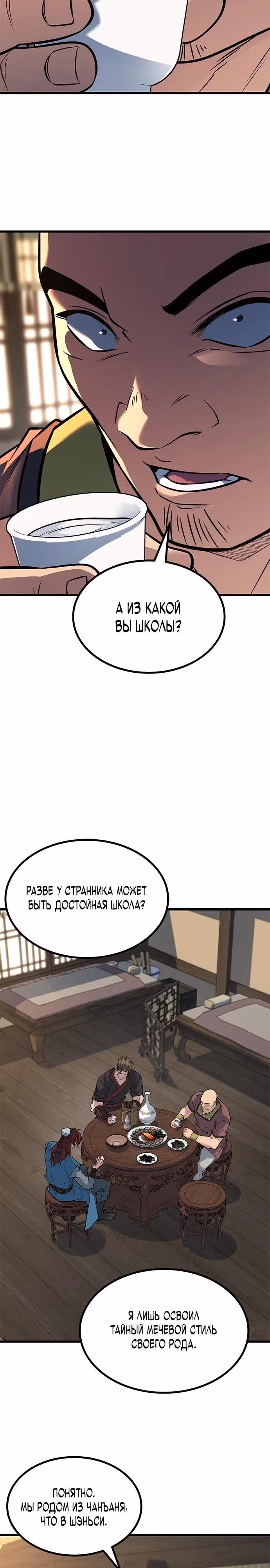 Простак из мурима — Том 1 · Глава 2, страница 19
