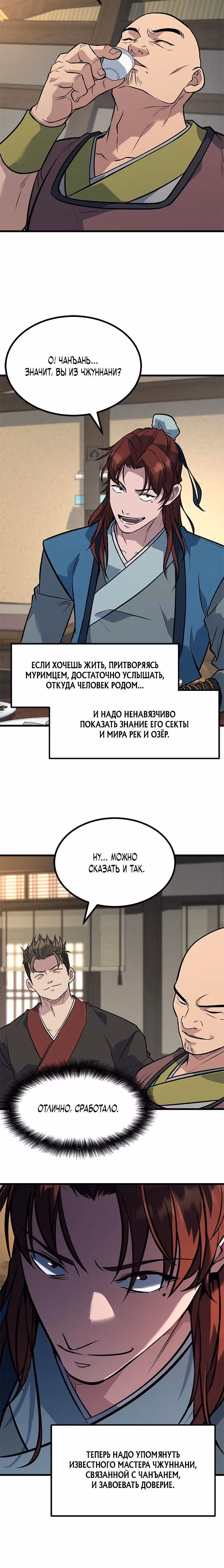 Простак из мурима — Том 1 · Глава 2, страница 20