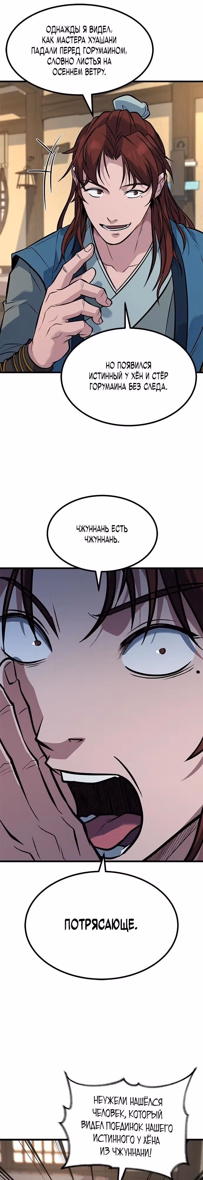 Простак из мурима — Том 1 · Глава 2, страница 21