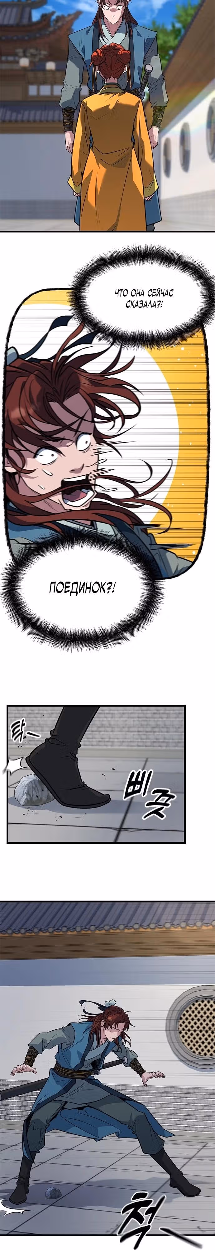 Простак из мурима — Том 1 · Глава 2, страница 33