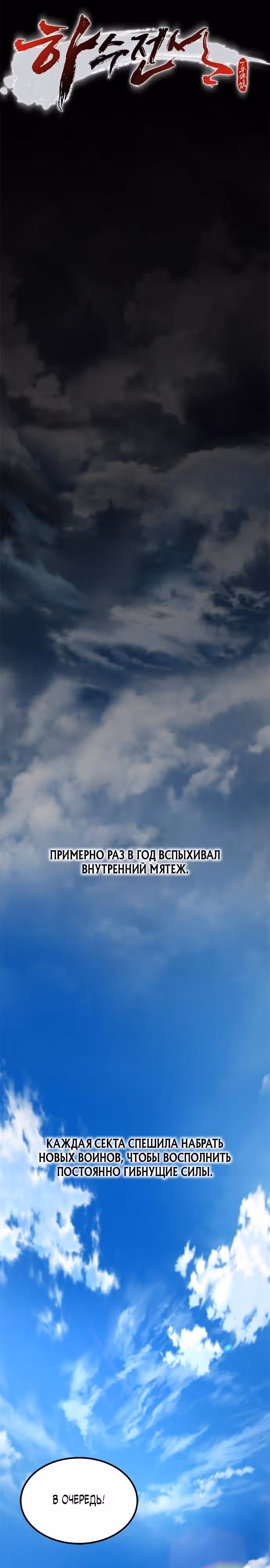 Простак из мурима — Том 1 · Глава 2, страница 5