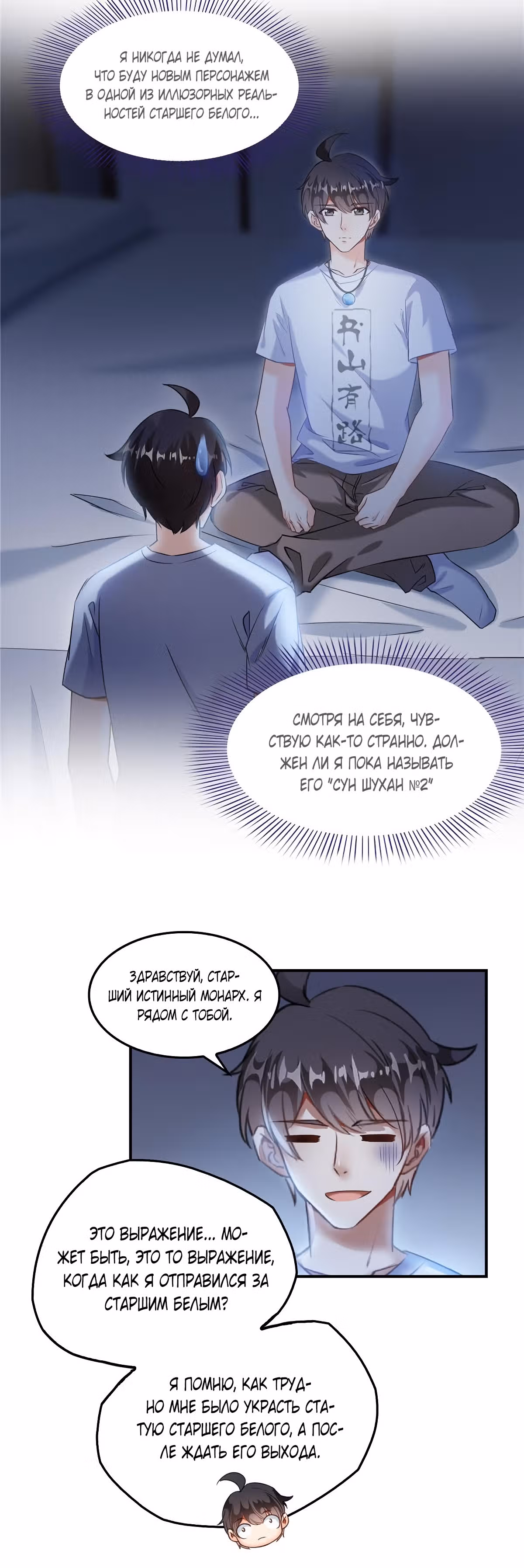 Групповая Беседа Культиваторов — Том 1 · Глава 162, страница 12