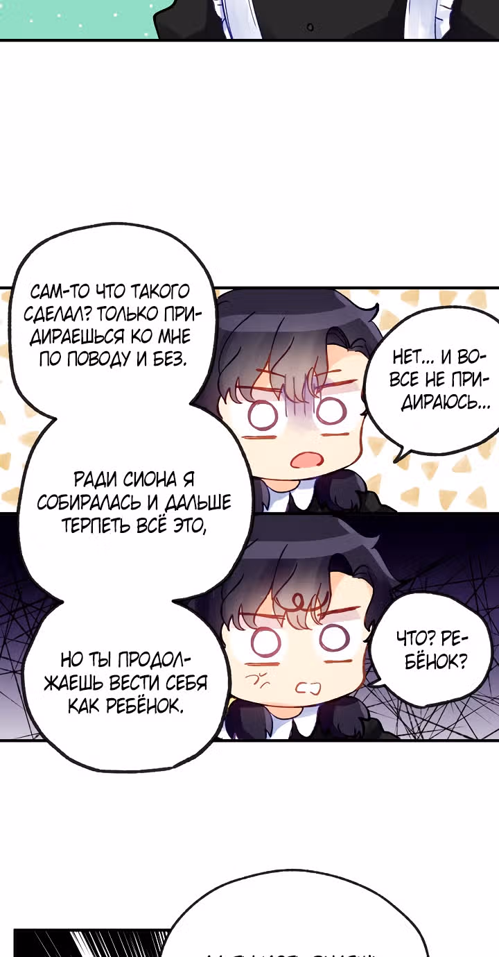 Тайна ласкового герцога — Том 1 · Глава 6, страница 51