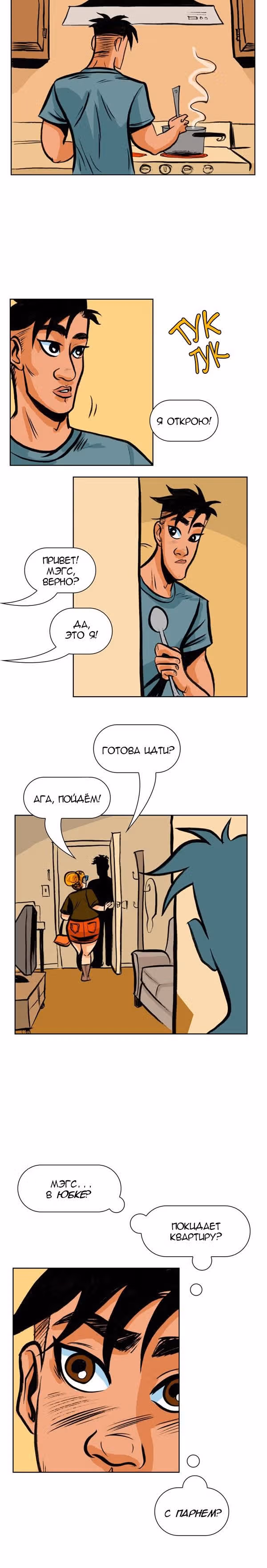 Проживание с убийцей — Том 1 · Глава 8, страница 3