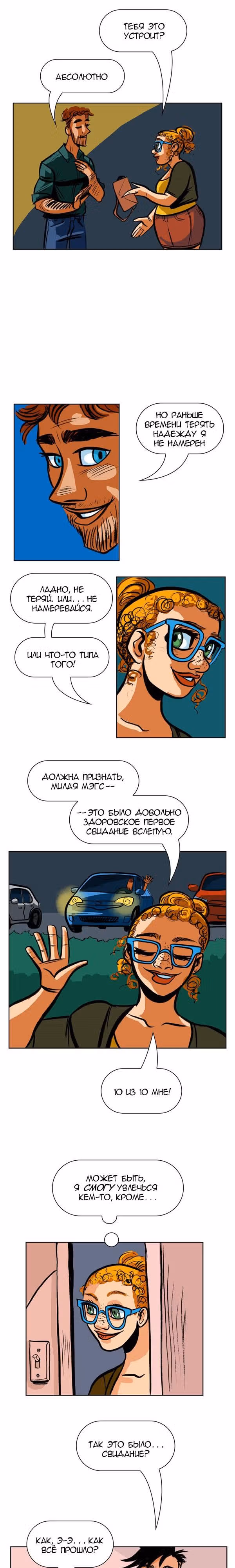 Проживание с убийцей — Том 1 · Глава 8, страница 7
