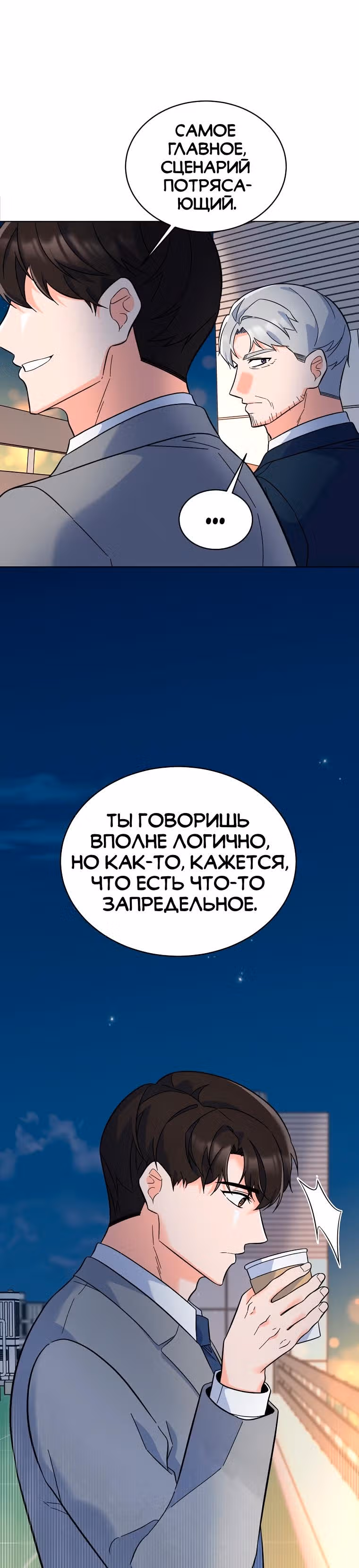 Реинкарнация Менеджера — Том 1 · Глава 70, страница 2