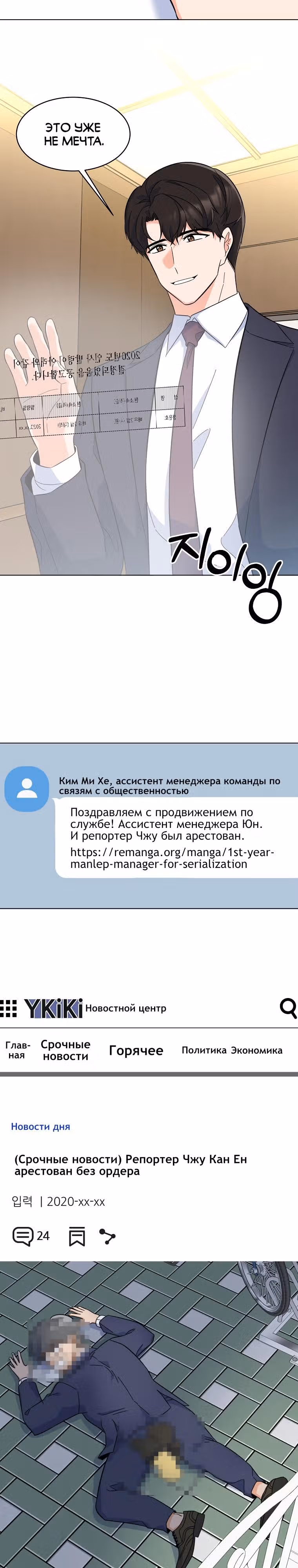 Реинкарнация Менеджера — Том 1 · Глава 70, страница 12