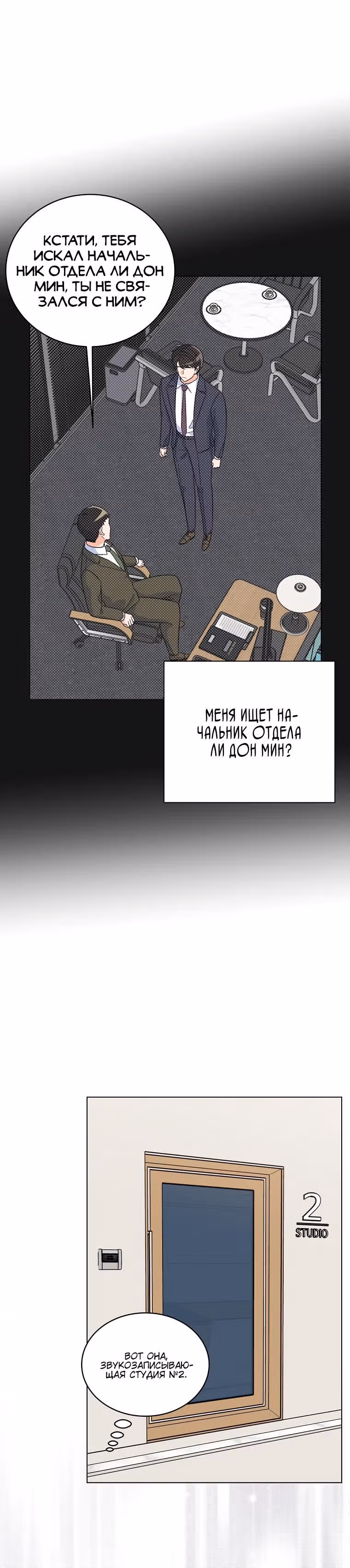 Реинкарнация Менеджера — Том 1 · Глава 70, страница 26