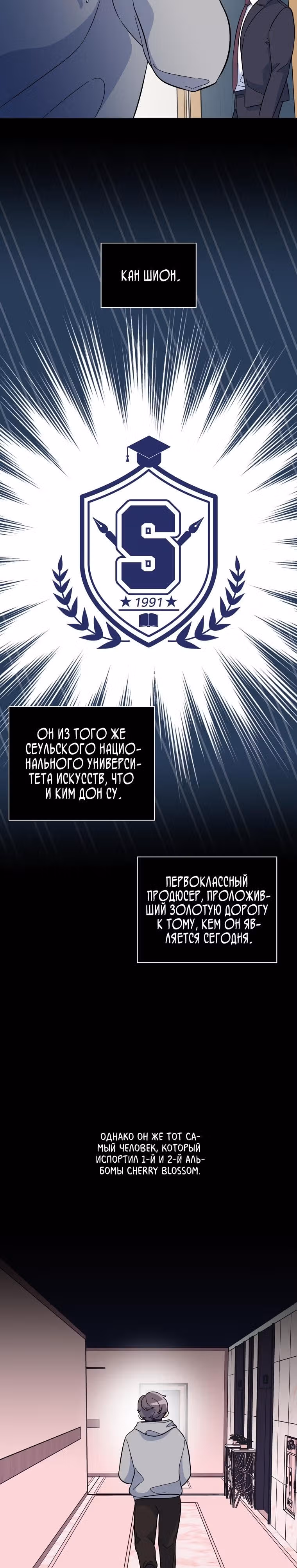 Реинкарнация Менеджера — Том 1 · Глава 70, страница 32