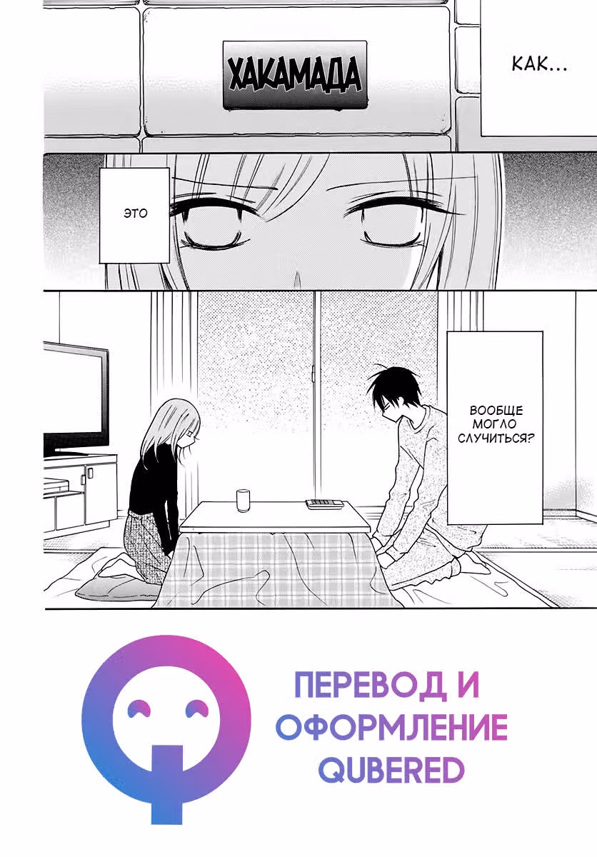 Идеальная парочка — Том 5 · Глава 117, страница 2
