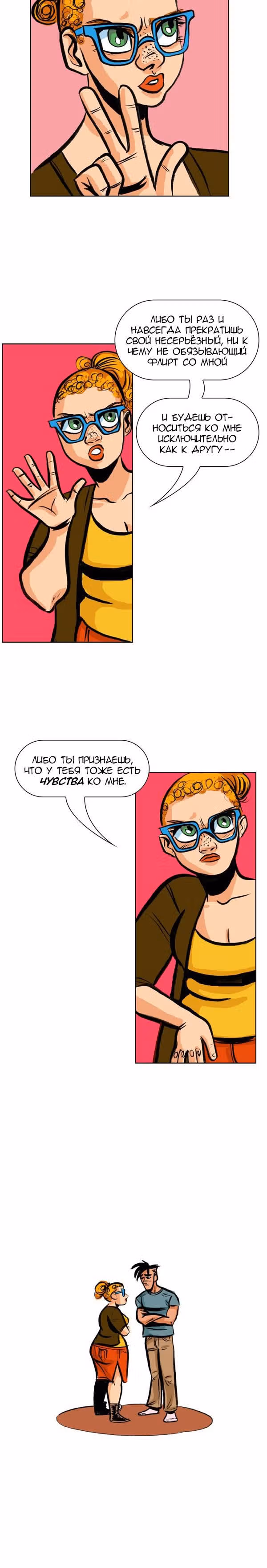 Проживание с убийцей — Том 1 · Глава 9, страница 3