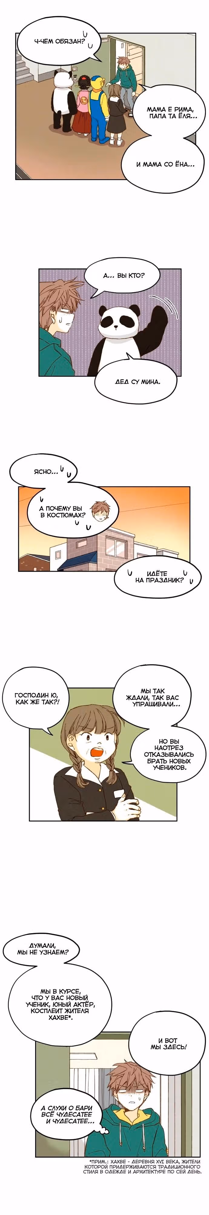 Как стать драконом — Том 1 · Глава 8, страница 4