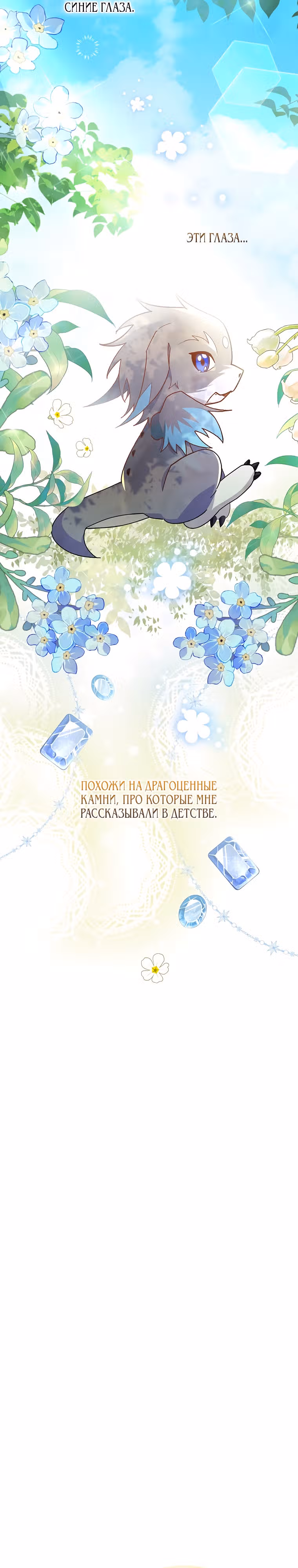 Дракон-хранитель и принцесса лжи — Том 1 · Глава 2, страница 4