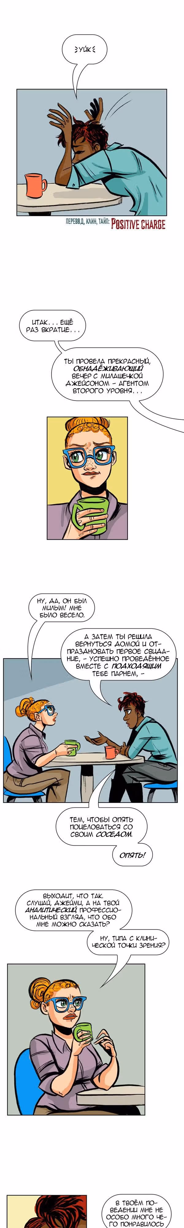 Проживание с убийцей — Том 1 · Глава 10, страница 1