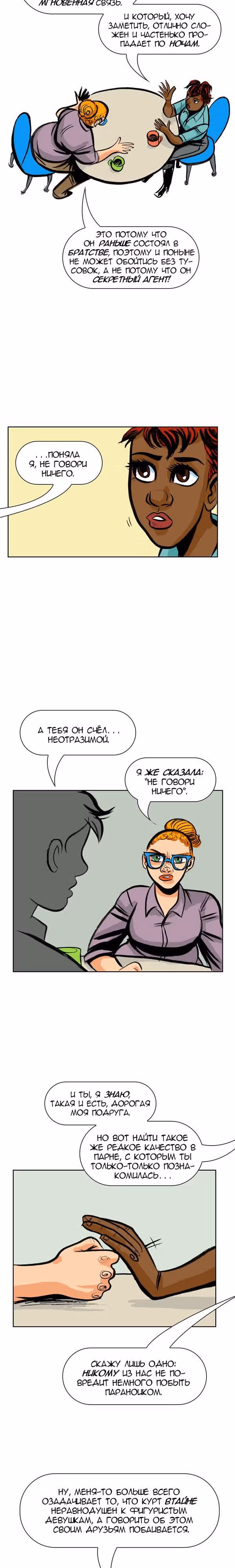 Проживание с убийцей — Том 1 · Глава 10, страница 5