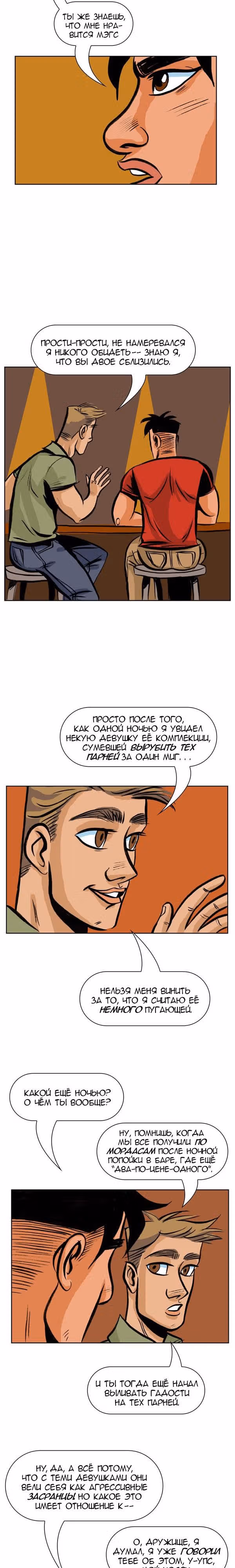 Проживание с убийцей — Том 1 · Глава 10, страница 8