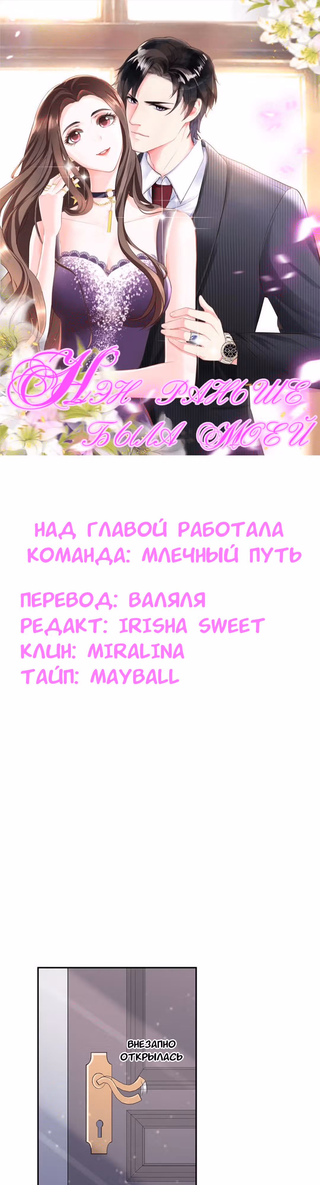 Нэн раньше была моей — Том 1 · Глава 23, страница 1