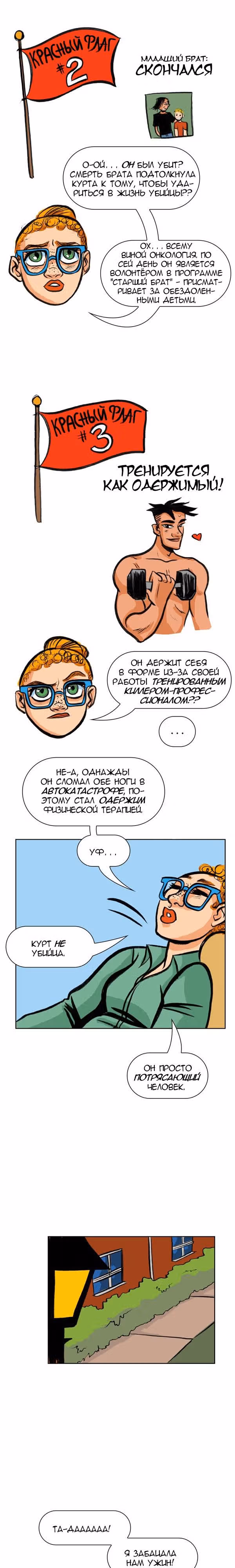 Проживание с убийцей — Том 1 · Глава 11, страница 4