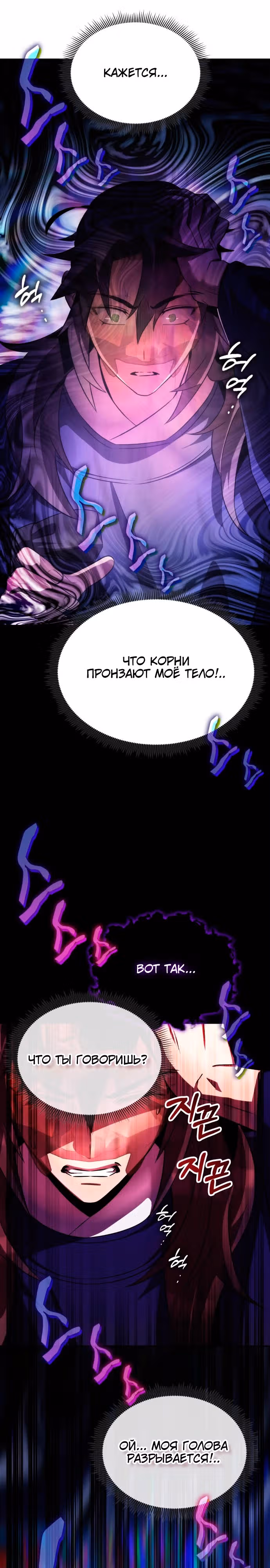 Пожиратель лекарств — Том 1 · Глава 65, страница 34