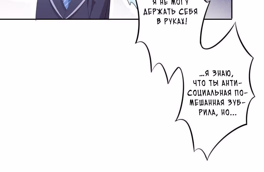 Пусть сдохнут все, кому я нравлюсь — Том 1 · Глава 3, страница 25