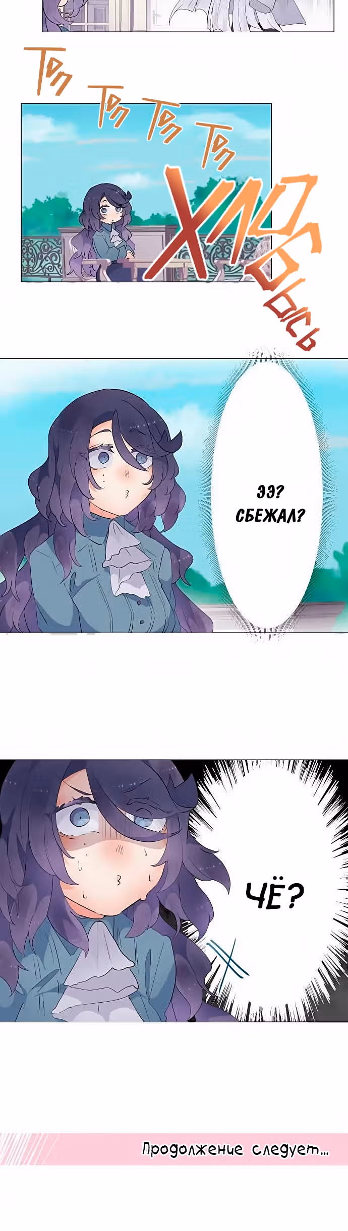 Девушка-рабыня и вампир, желающий смерти — Том 1 · Глава 18, страница 19