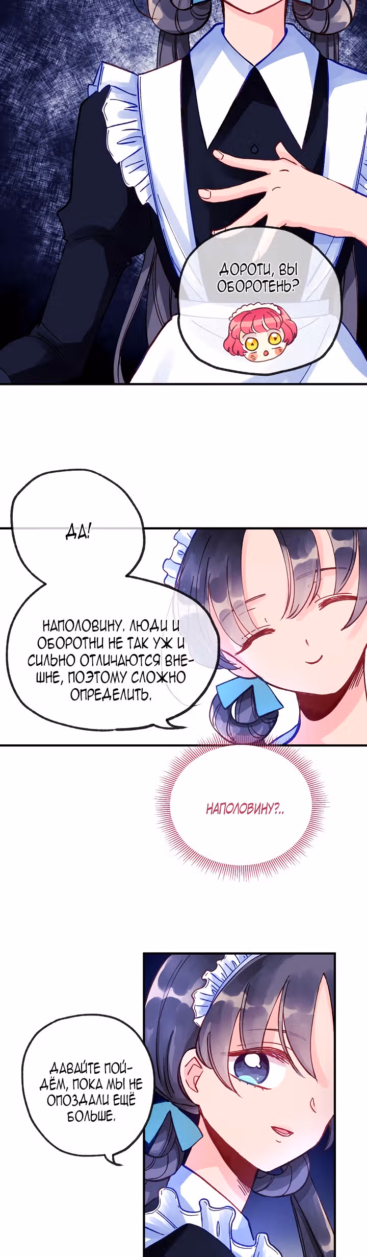 Тайна ласкового герцога — Том 1 · Глава 7, страница 12