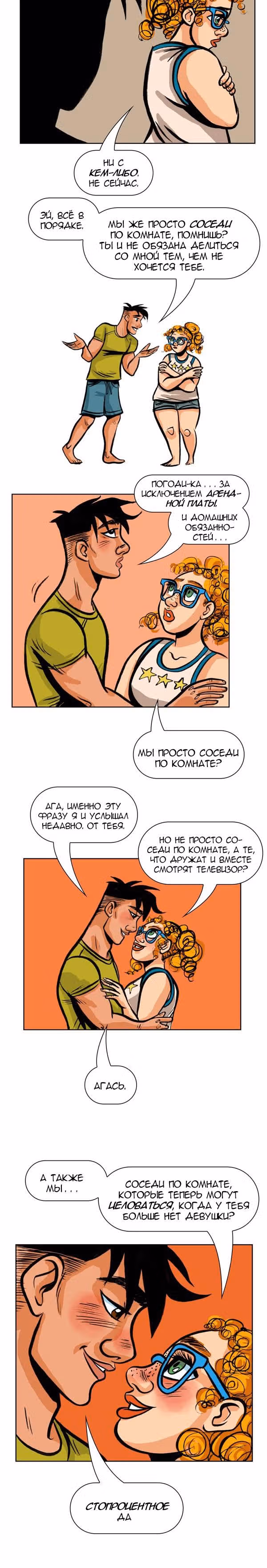 Проживание с убийцей — Том 1 · Глава 13, страница 3