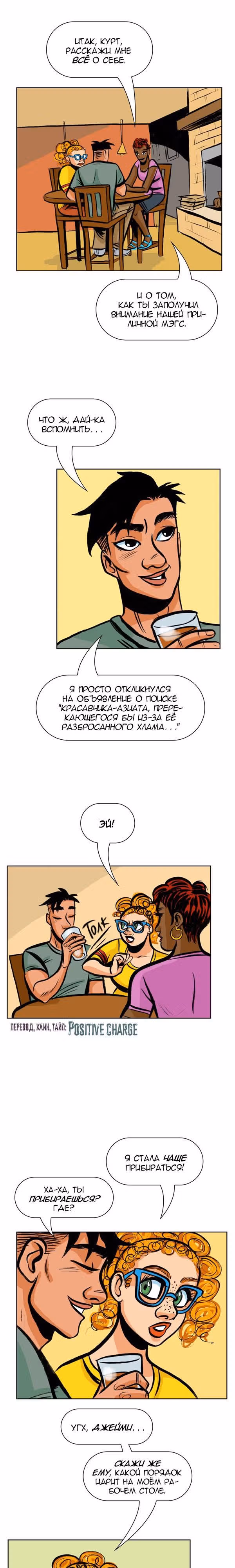 Проживание с убийцей — Том 1 · Глава 14, страница 1