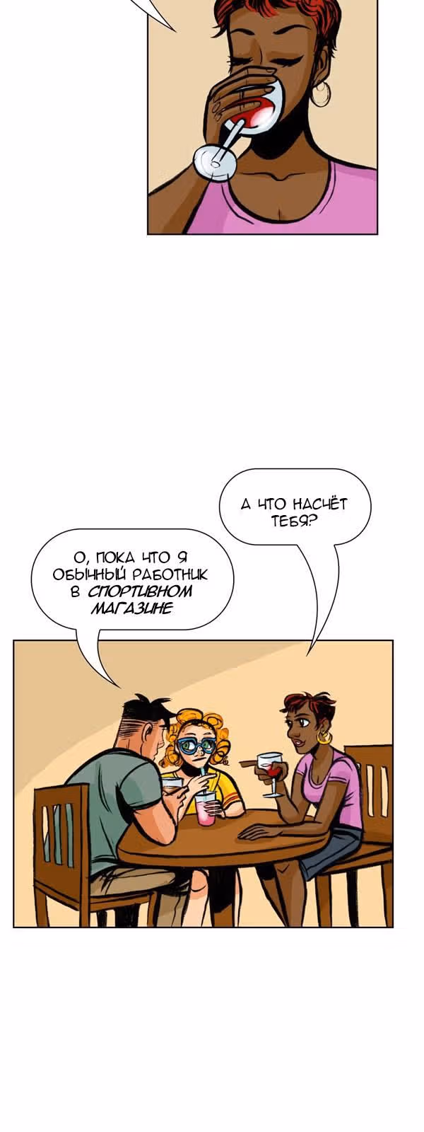 Проживание с убийцей — Том 1 · Глава 14, страница 3