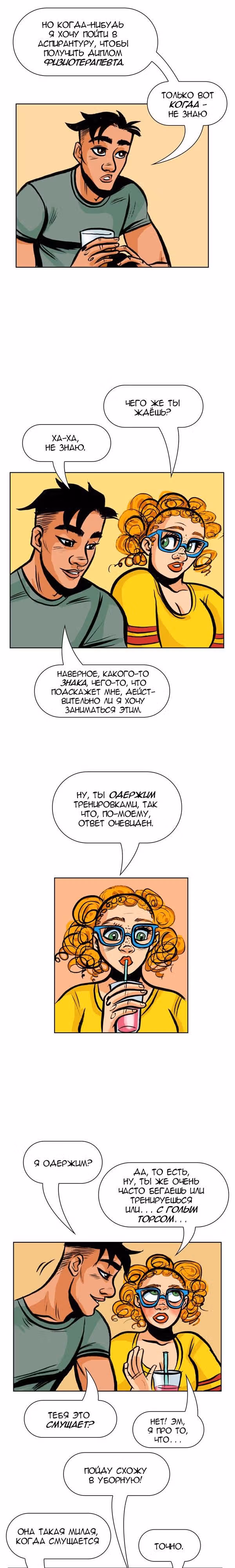 Проживание с убийцей — Том 1 · Глава 14, страница 4