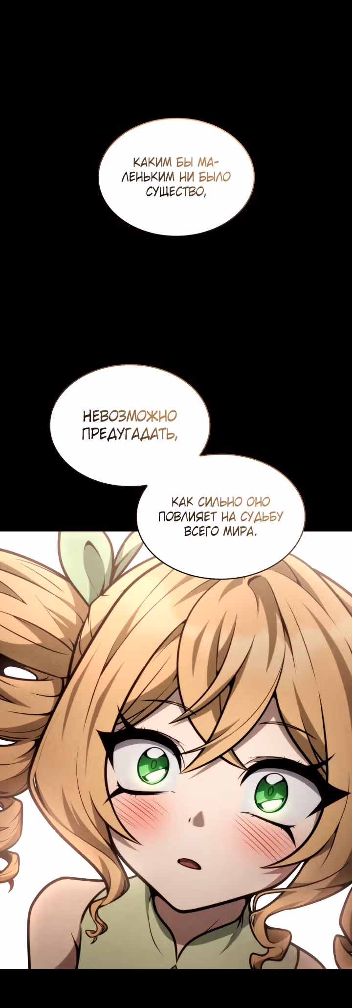 Безграничный маг — Том 1 · Глава 167, страница 36
