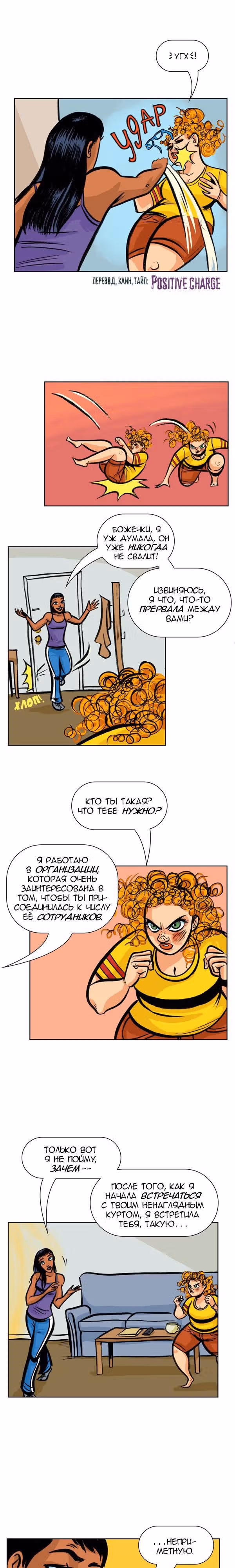 Проживание с убийцей — Том 1 · Глава 15, страница 1