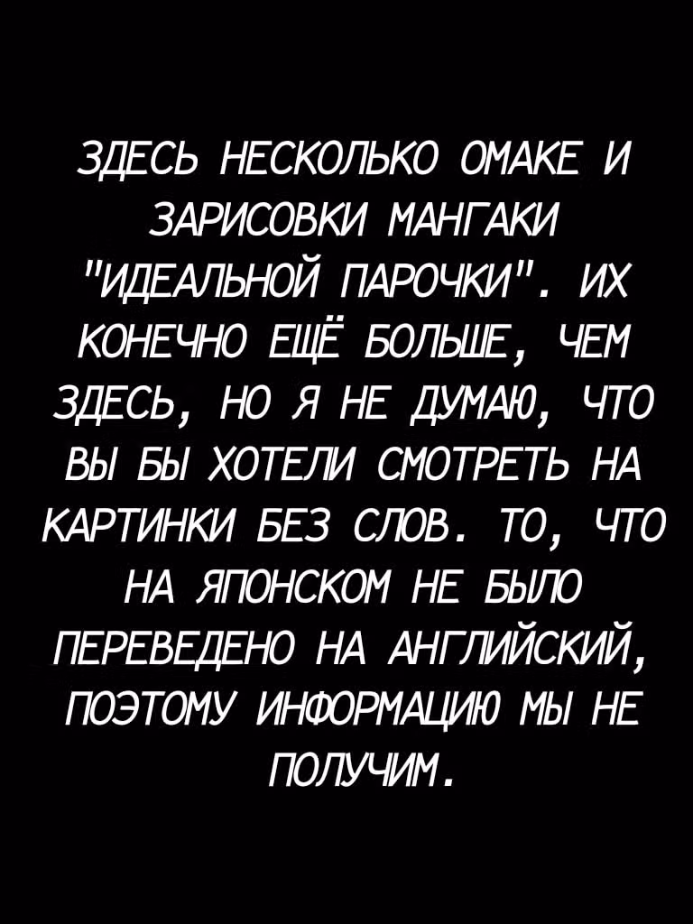 Идеальная парочка — Том 5 · Глава 118.5, страница 42