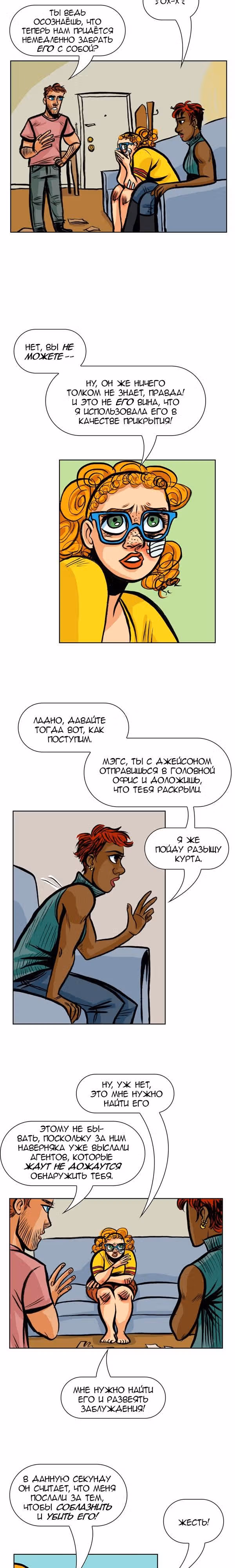 Проживание с убийцей — Том 1 · Глава 16, страница 5