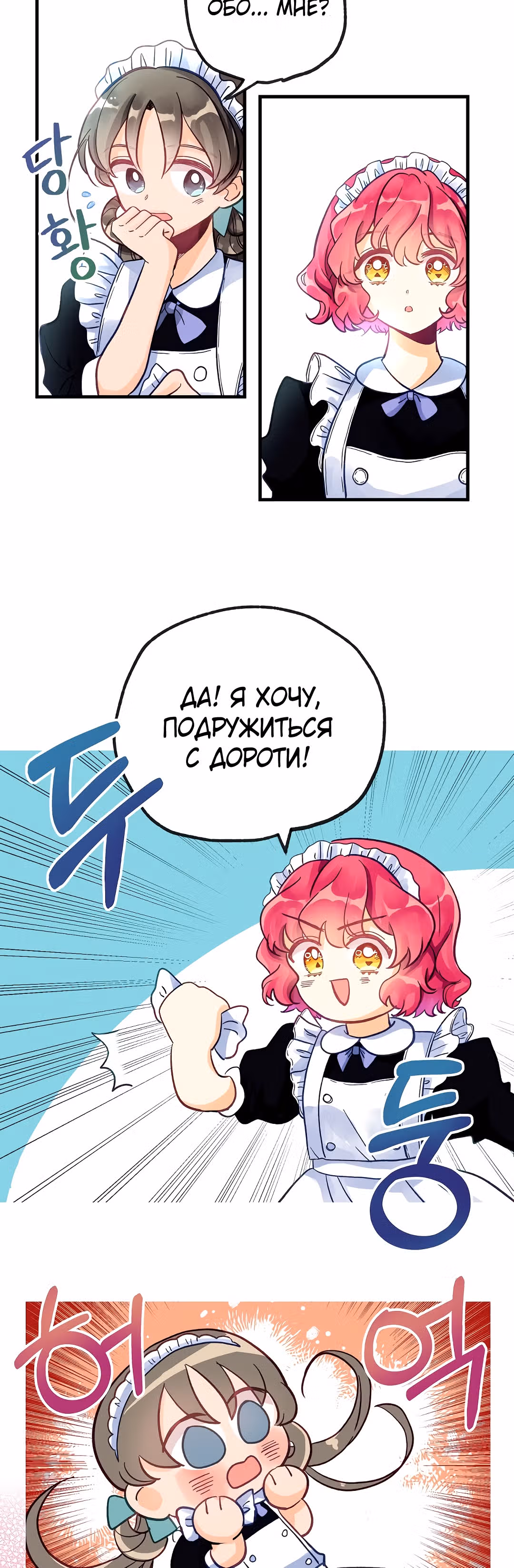 Тайна ласкового герцога — Том 1 · Глава 8, страница 3