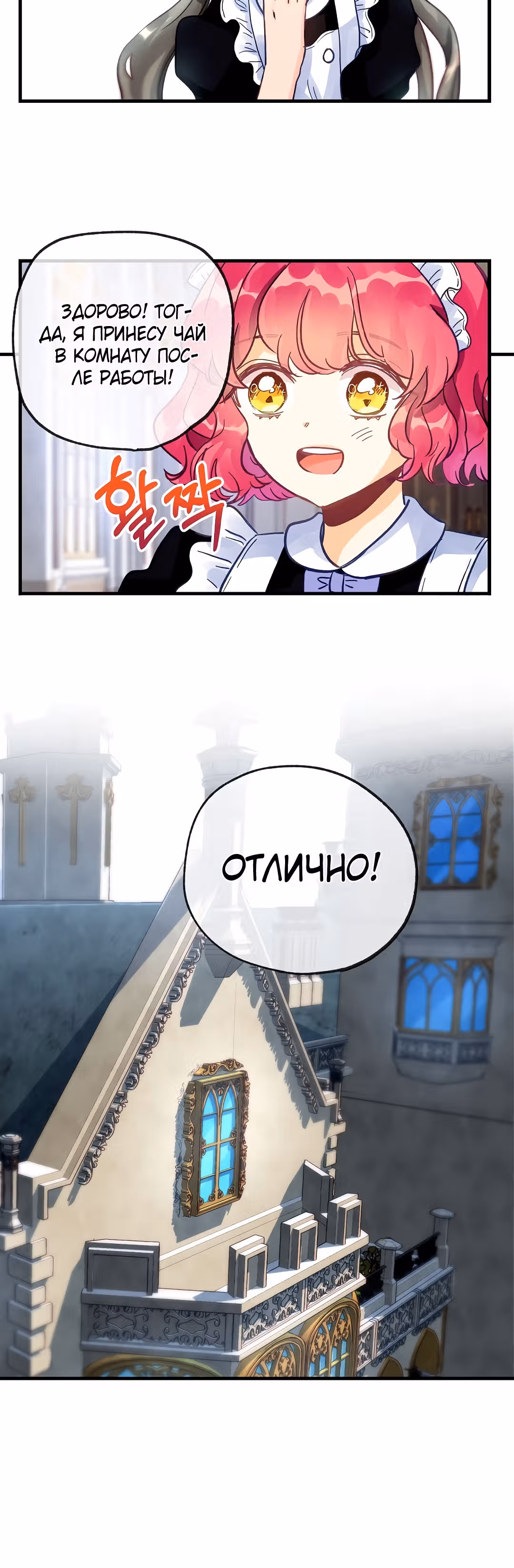 Тайна ласкового герцога — Том 1 · Глава 8, страница 6