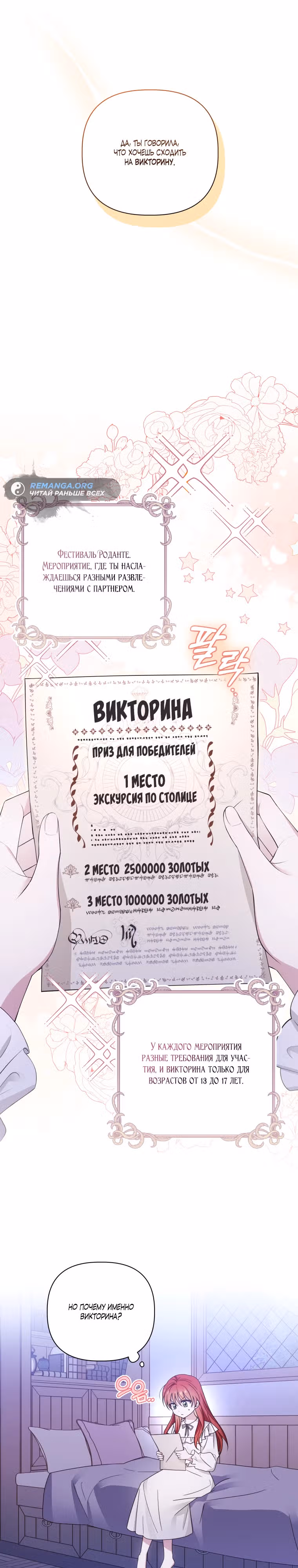 Ботаник оказался тираном — Том 1 · Глава 4, страница 2