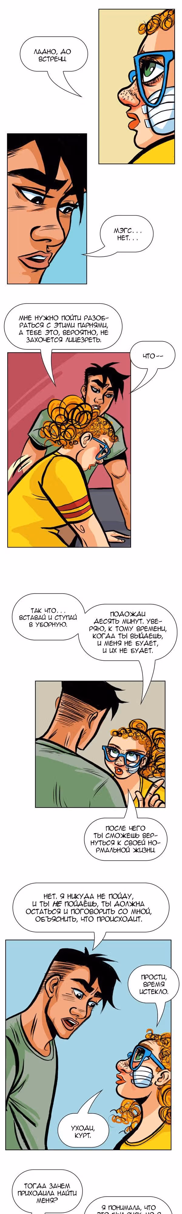 Проживание с убийцей — Том 1 · Глава 17, страница 10