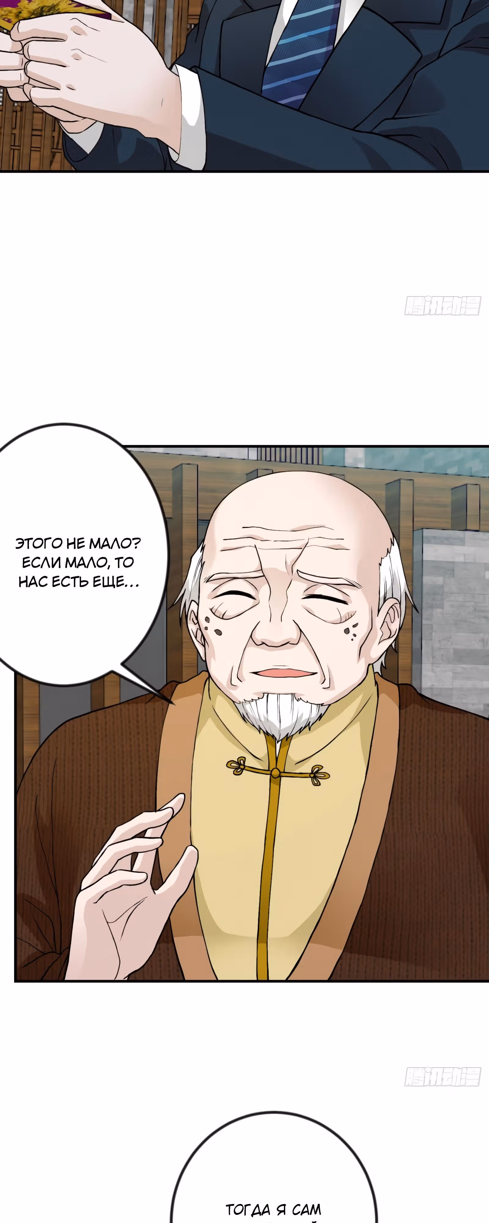 Зови меня Бог — Том 1 · Глава 5, страница 2
