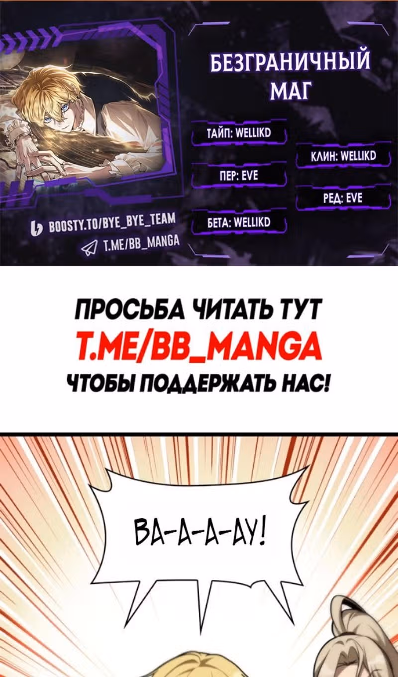 Безграничный маг — Том 1 · Глава 165, страница 2