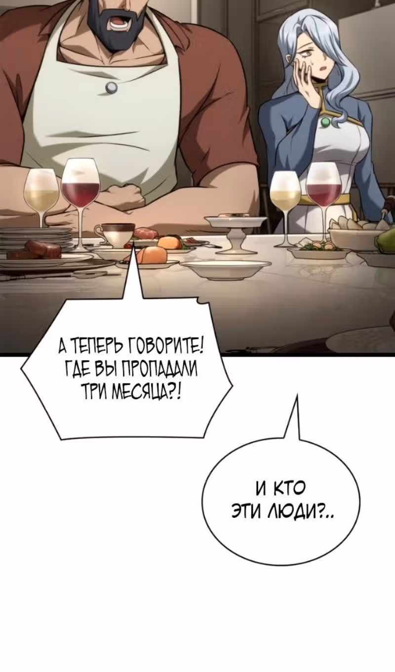 Безграничный маг — Том 1 · Глава 165, страница 49