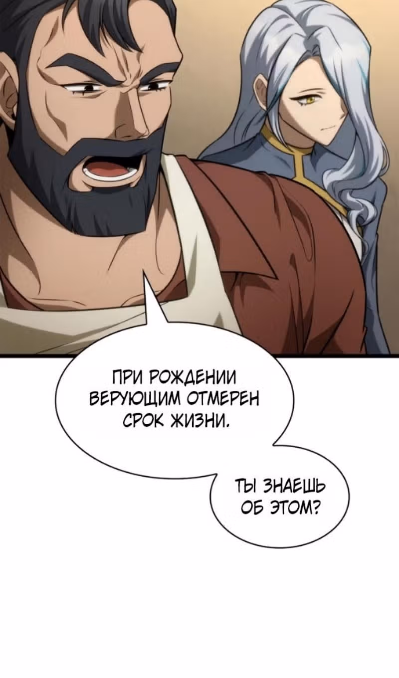 Безграничный маг — Том 1 · Глава 165, страница 84