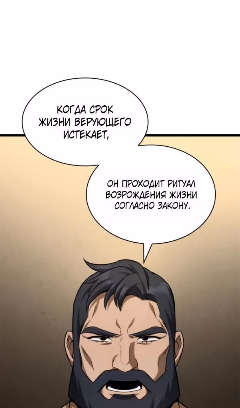 Безграничный маг — Том 1 · Глава 165, страница 89