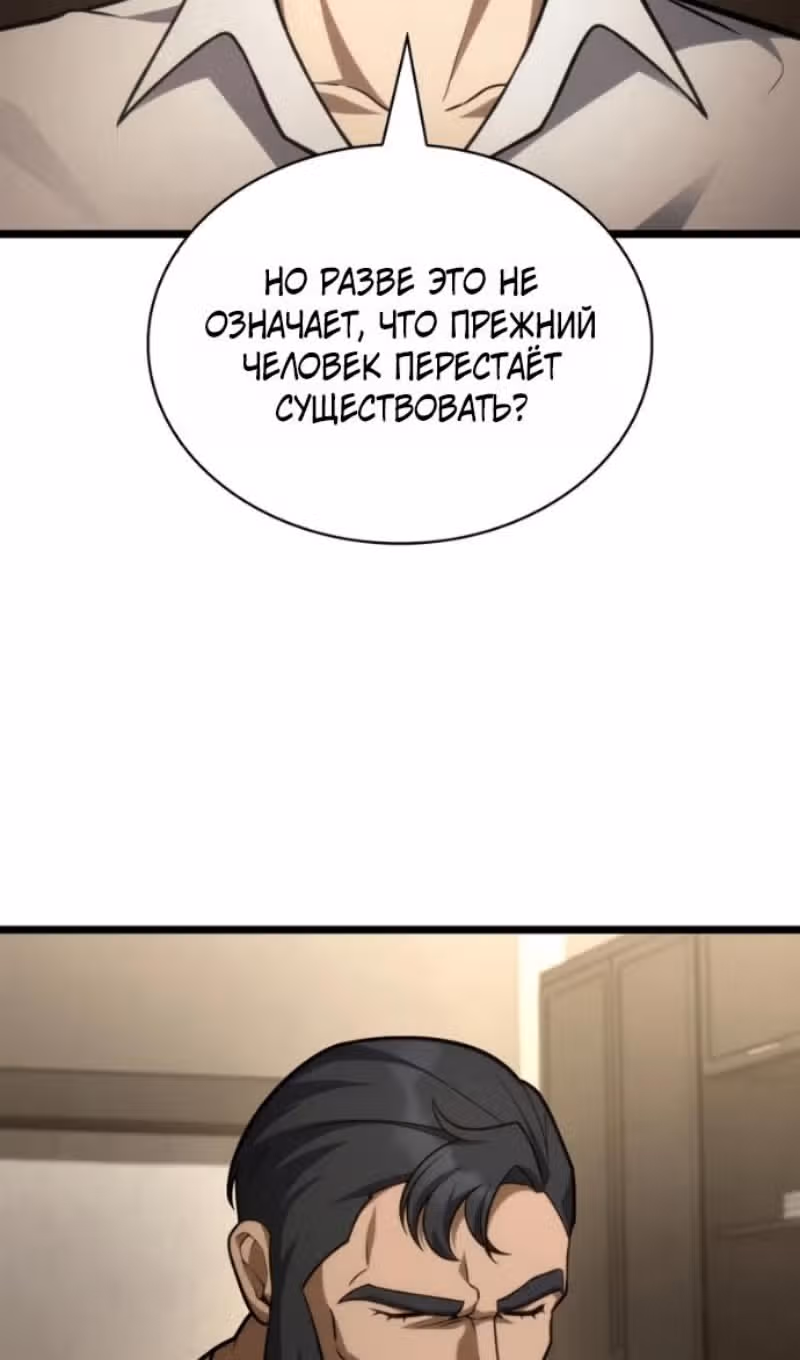 Безграничный маг — Том 1 · Глава 165, страница 97